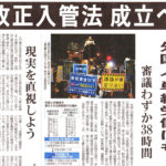 入国管理法(入管法)改正による移民増加vol.1