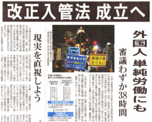 入国管理法(入管法)改正による移民増加vol.１