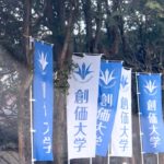 創価大学・シード権獲得にみる弱小大学の戦い方【第96回箱根駅伝】